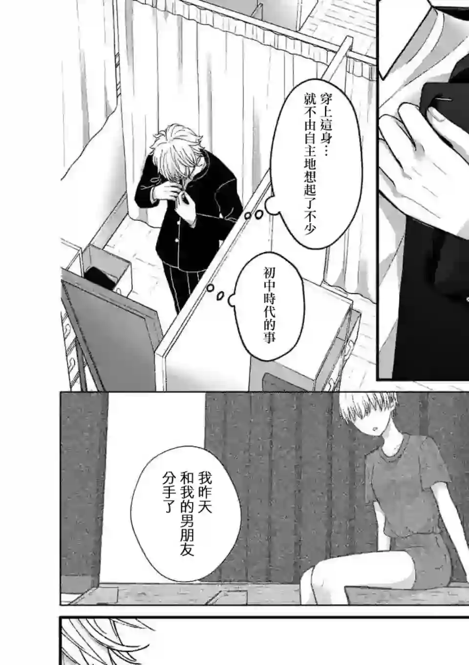 独占冷淡的她第08话