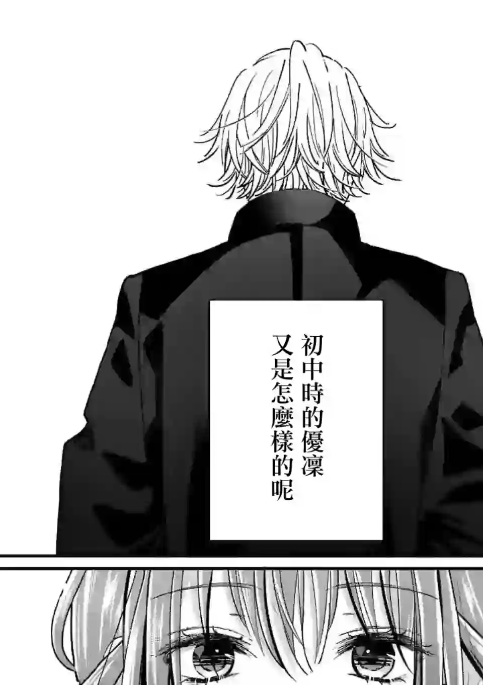 独占冷淡的她第08话