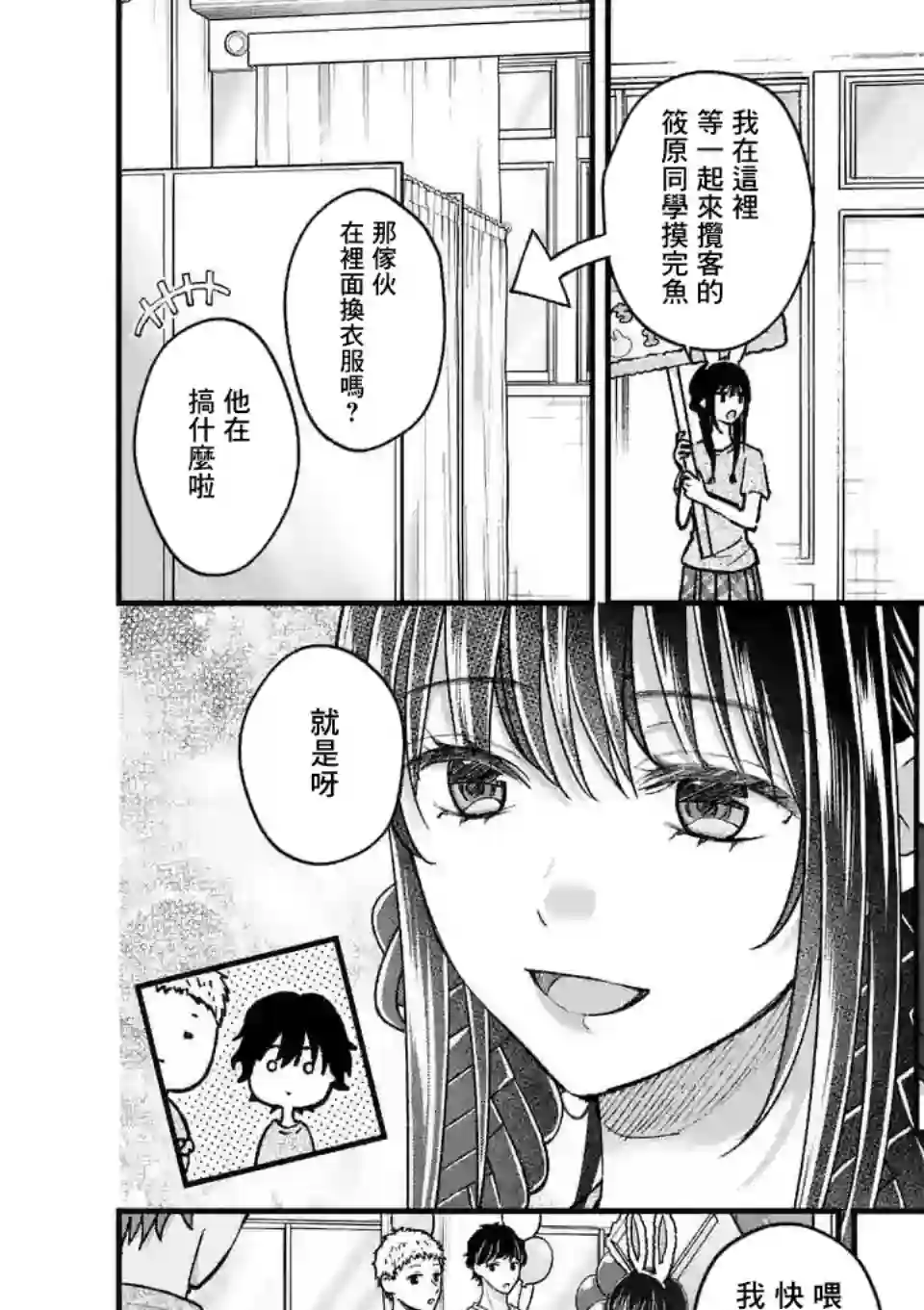 独占冷淡的她第08话