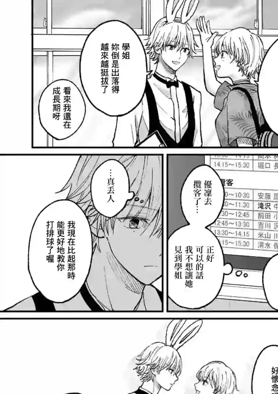 独占冷淡的她第09话