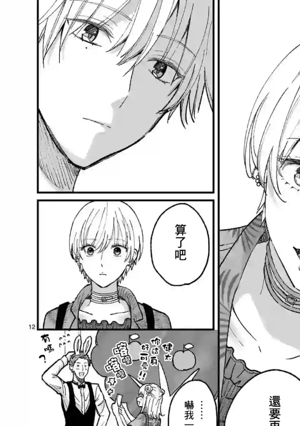 独占冷淡的她第09话