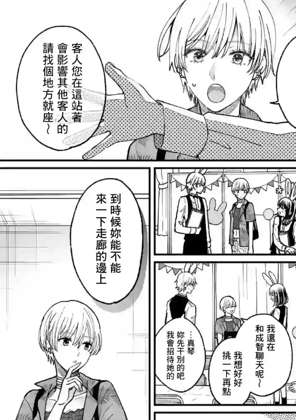 独占冷淡的她第09话