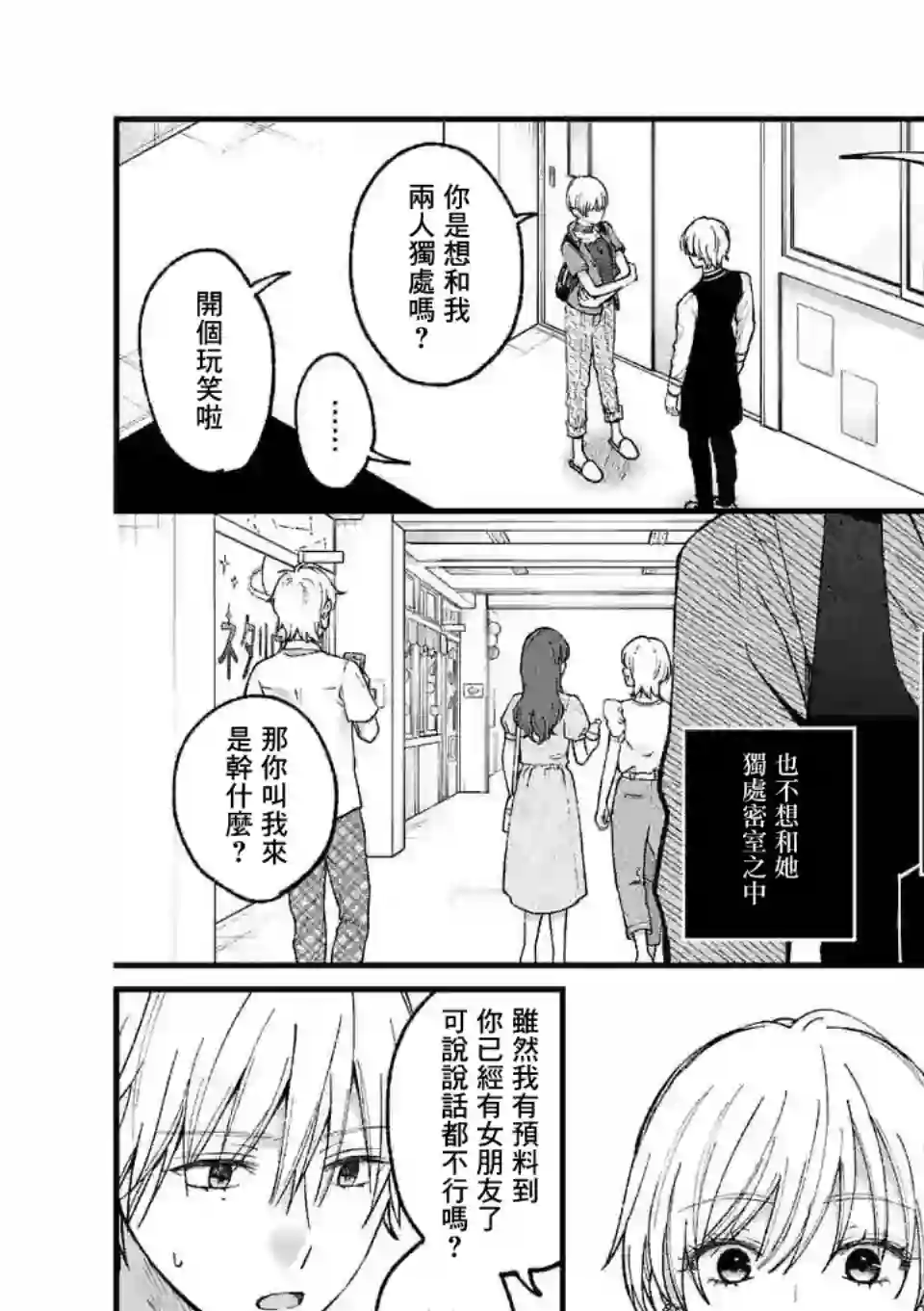 独占冷淡的她第09话