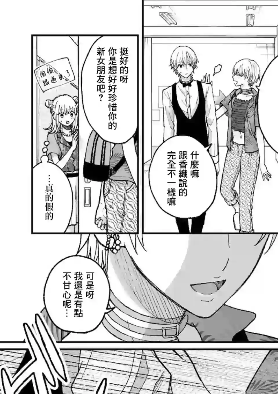 独占冷淡的她第09话