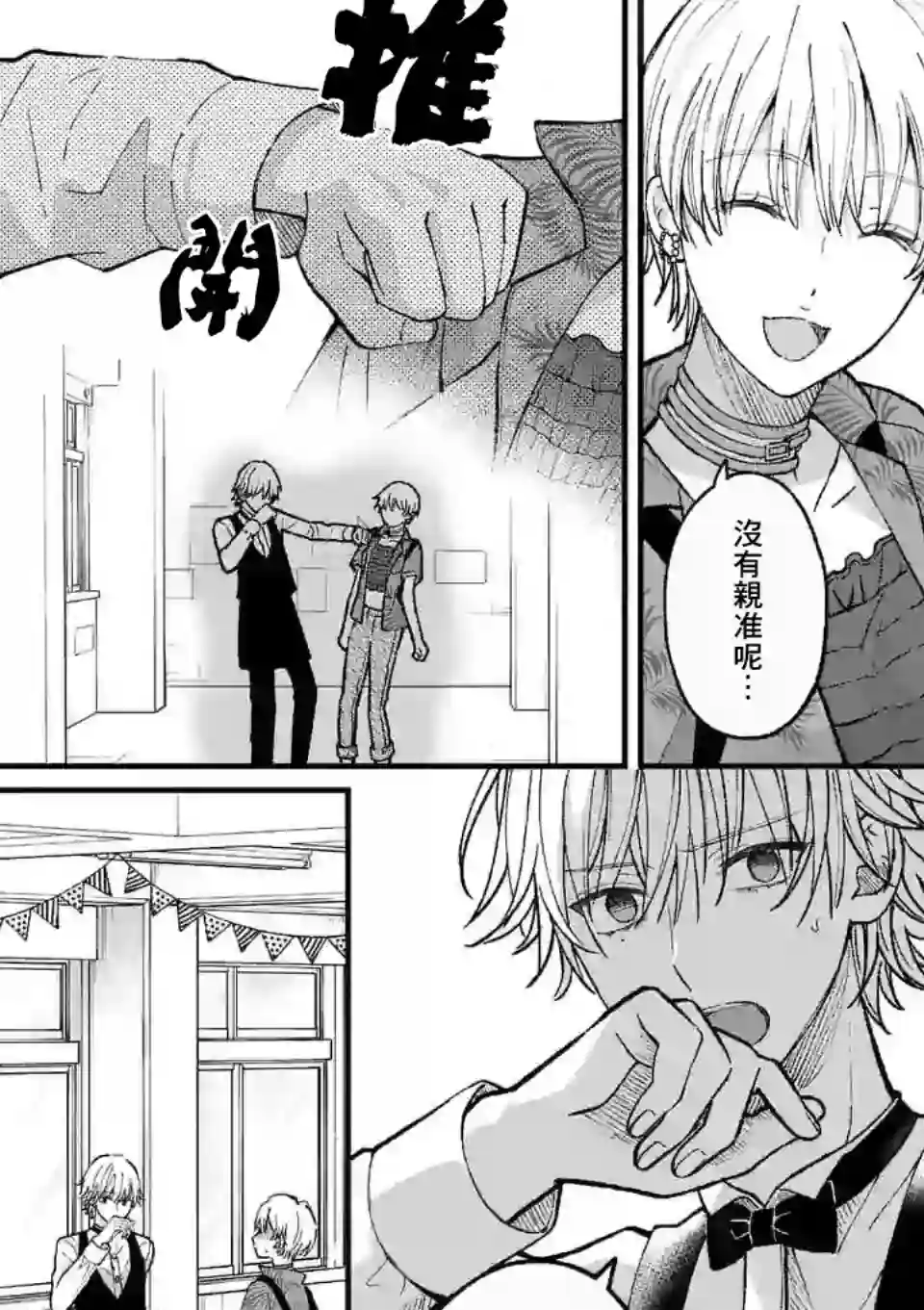 独占冷淡的她第09话