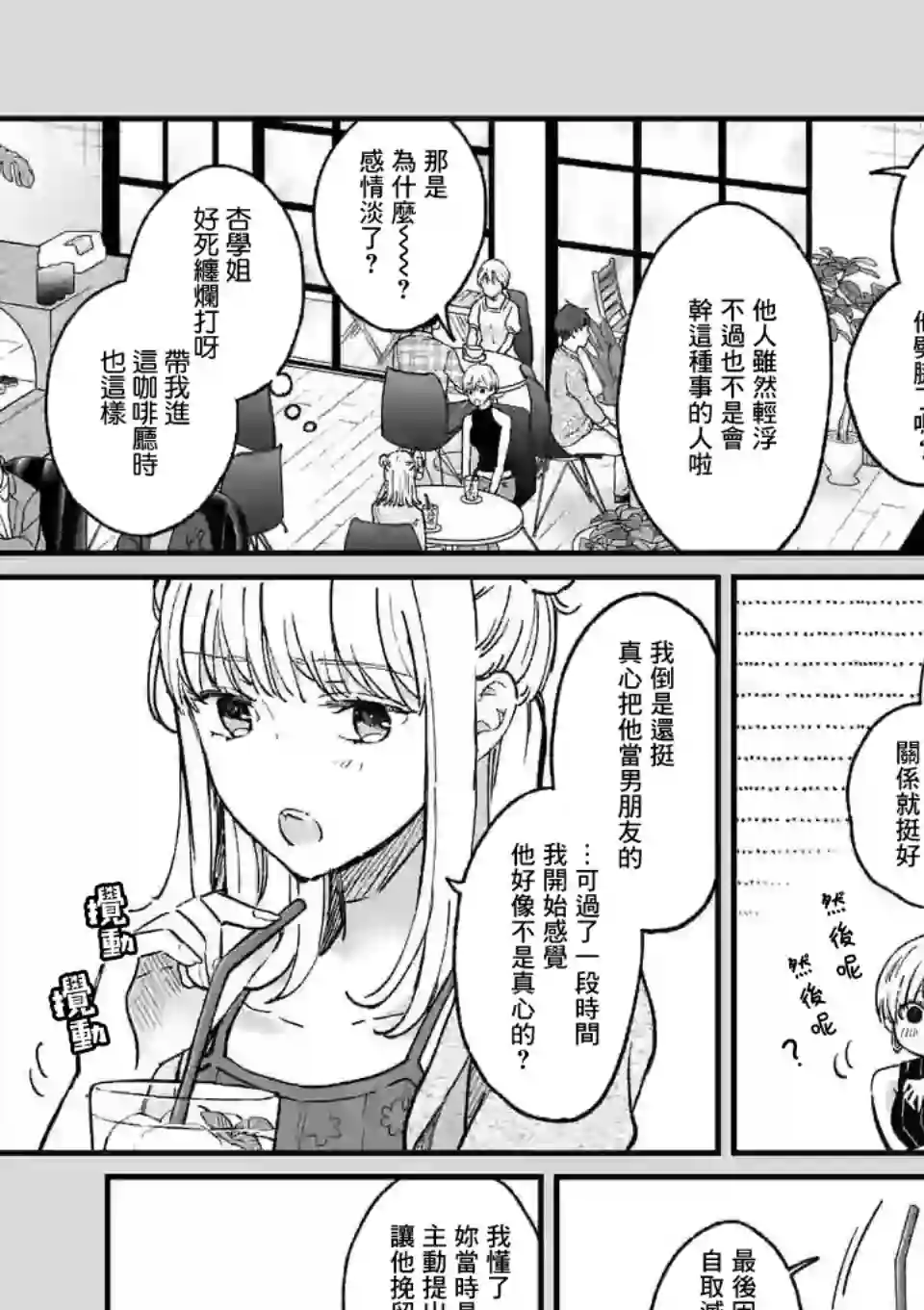 独占冷淡的她第09话