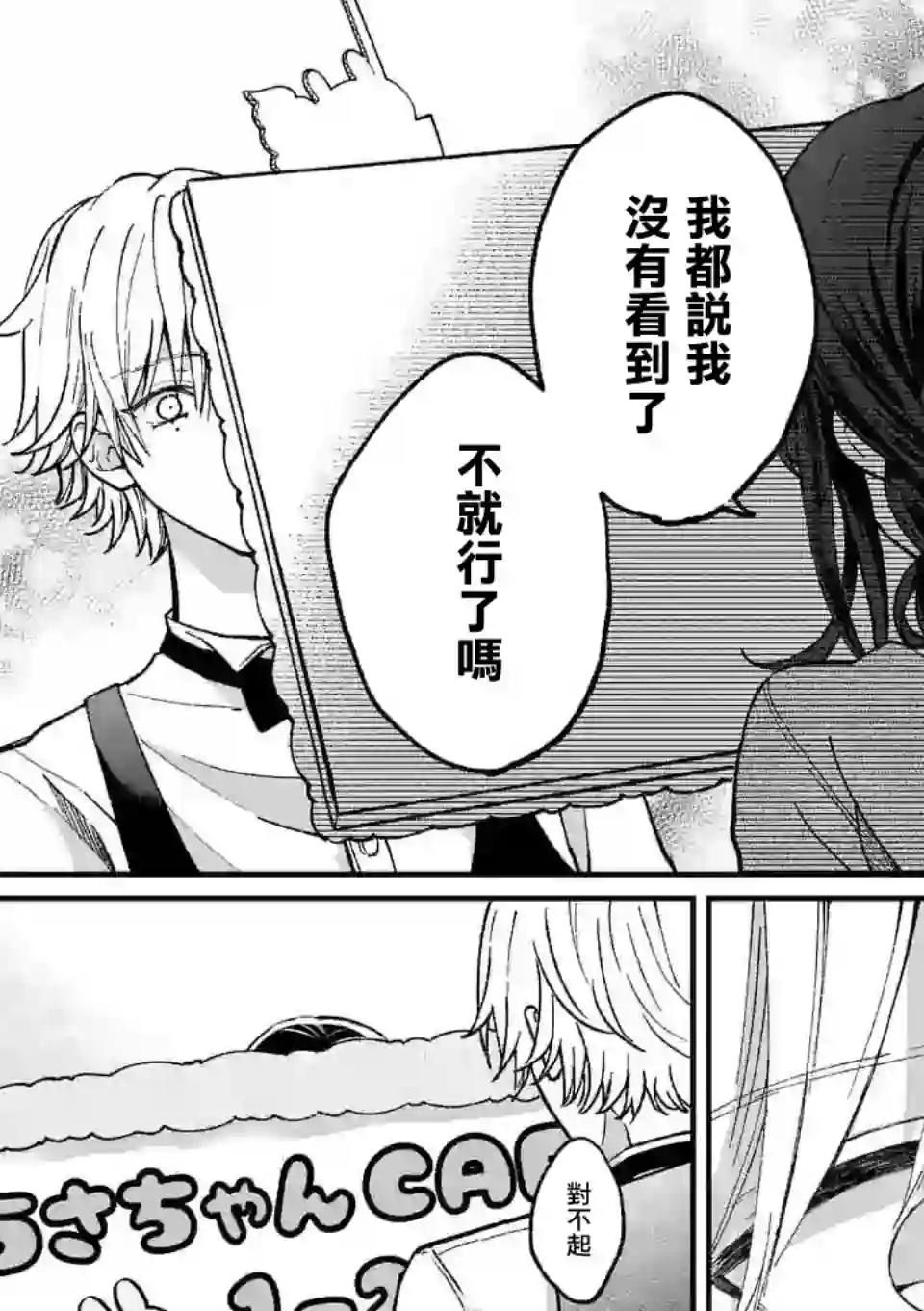 独占冷淡的她第09话