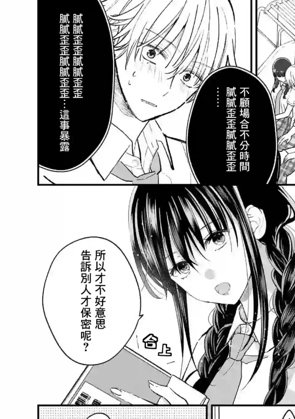 独占冷淡的她第09话