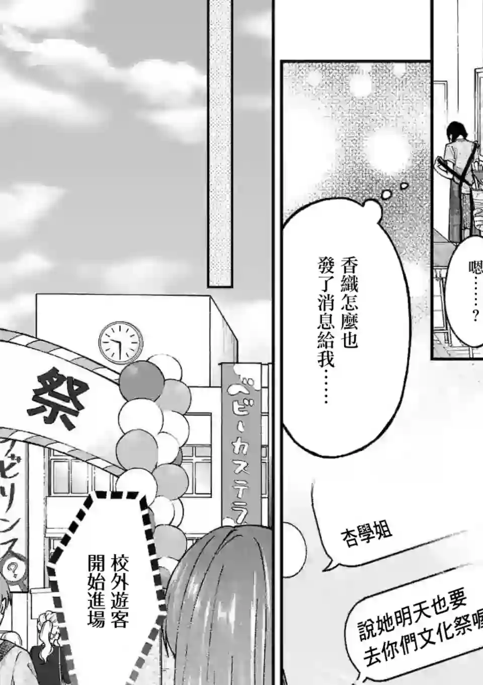 独占冷淡的她第09话