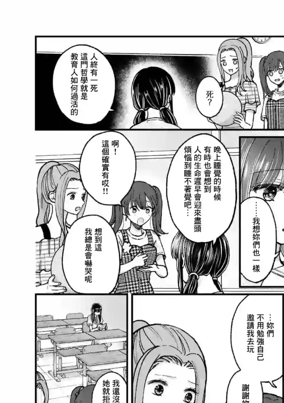 独占冷淡的她第10话