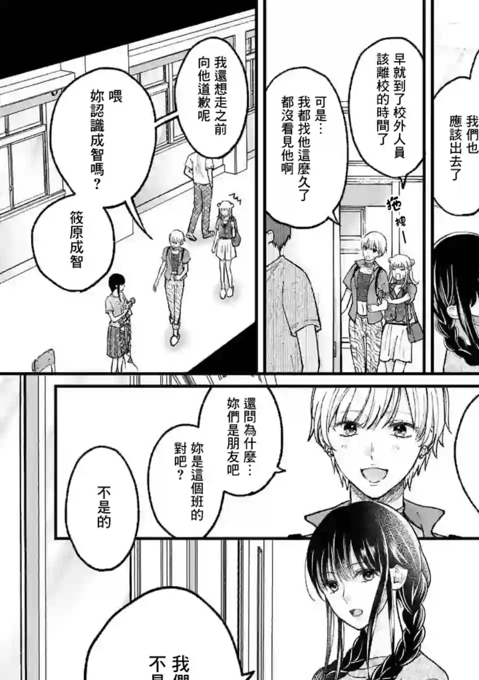 独占冷淡的她第10话