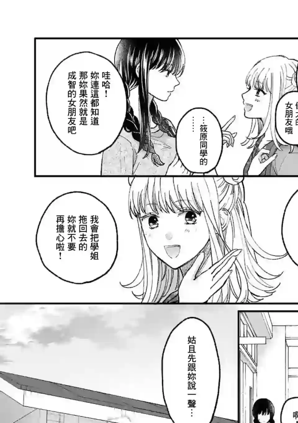 独占冷淡的她第10话