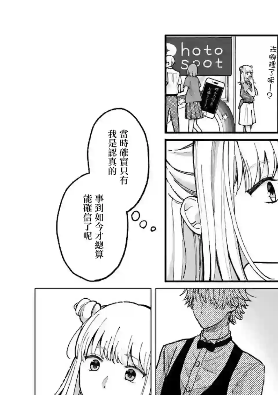 独占冷淡的她第10话