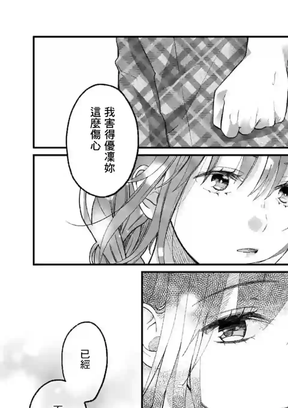 独占冷淡的她第10话