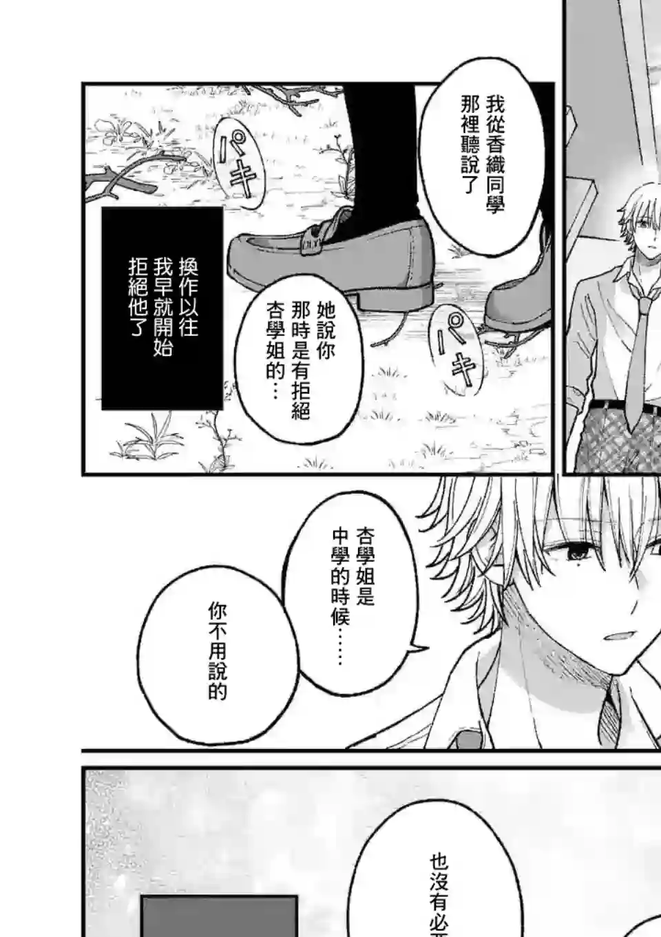 独占冷淡的她第10话