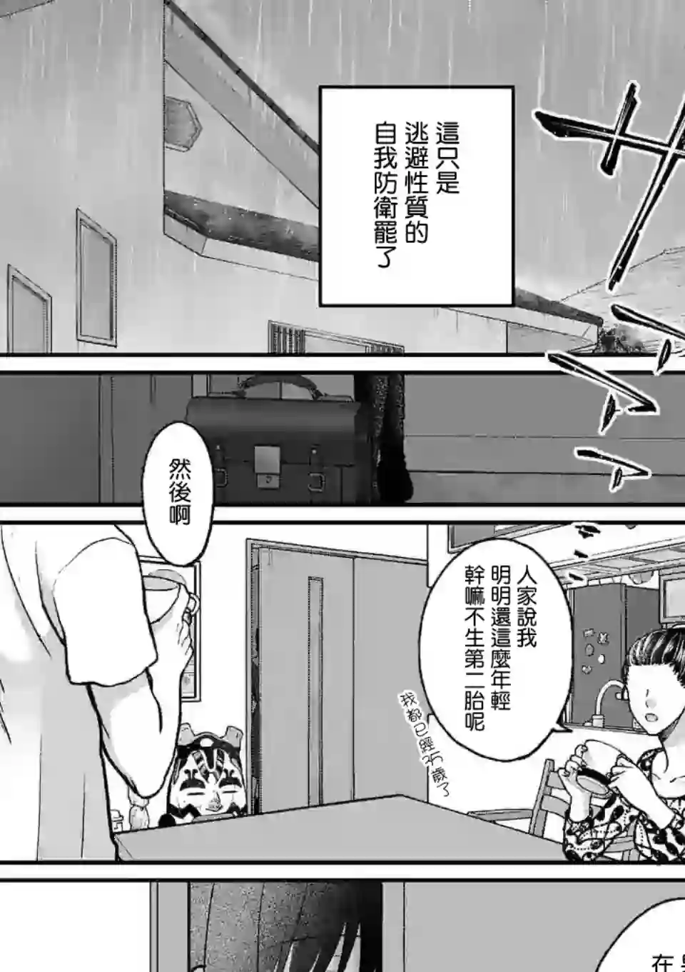 独占冷淡的她第10话