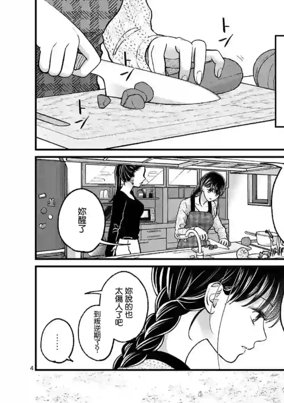 独占冷淡的她第10话