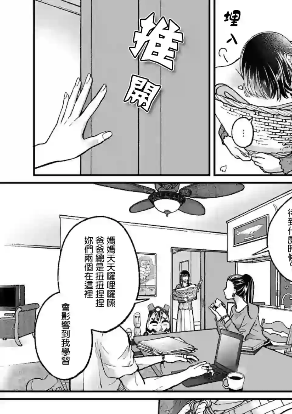 独占冷淡的她第10话