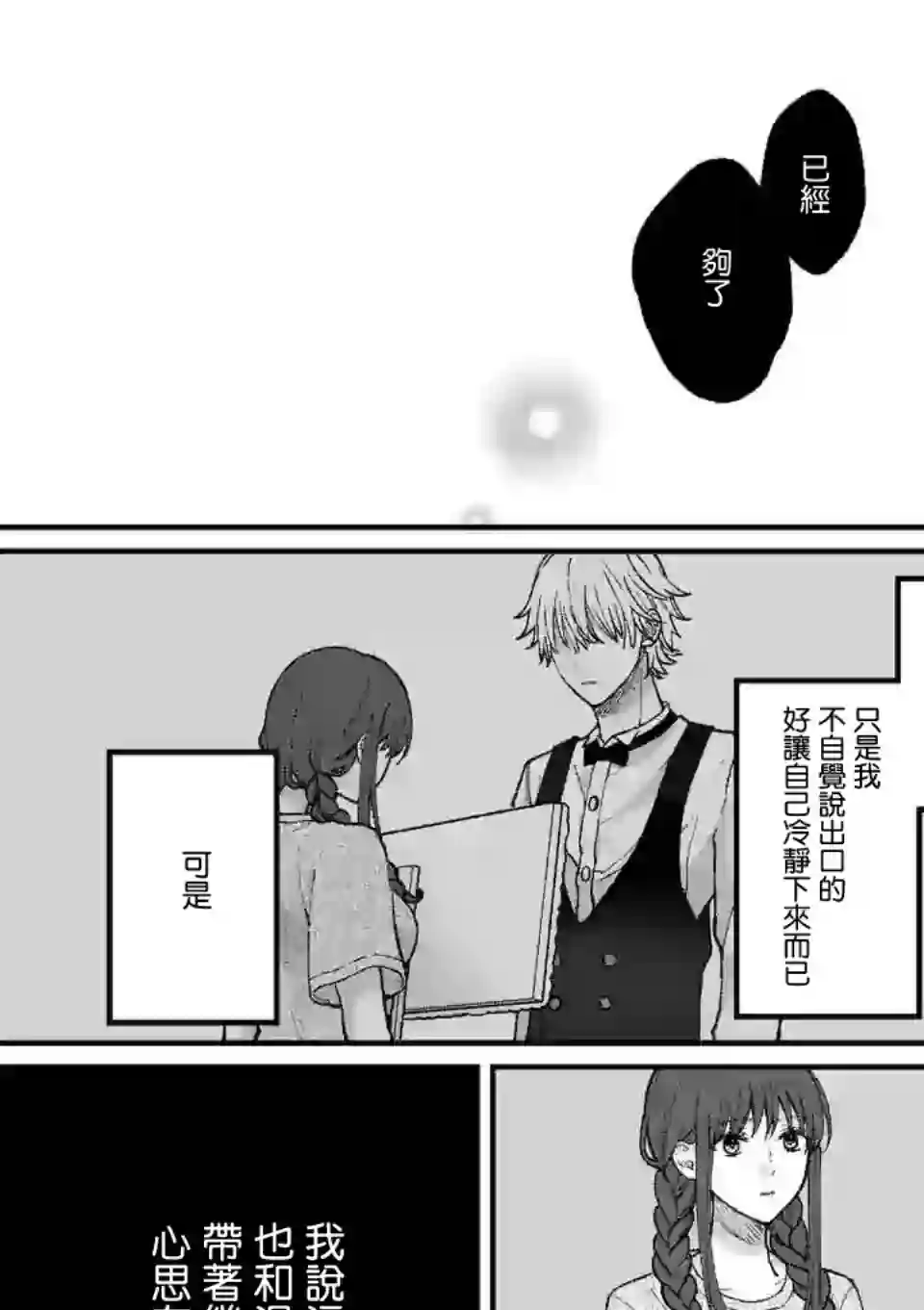 独占冷淡的她第10话