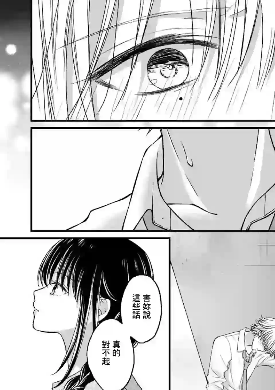 独占冷淡的她第11话