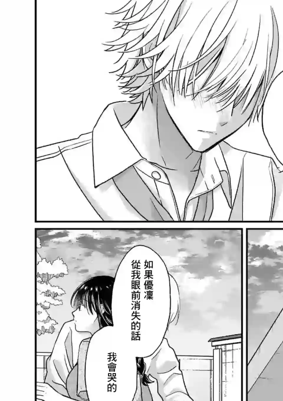 独占冷淡的她第11话