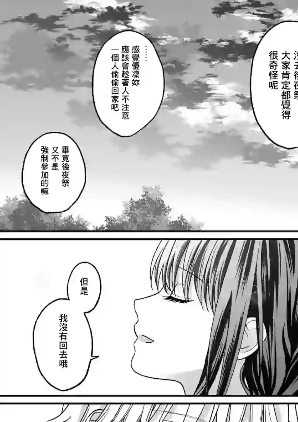 独占冷淡的她第11话