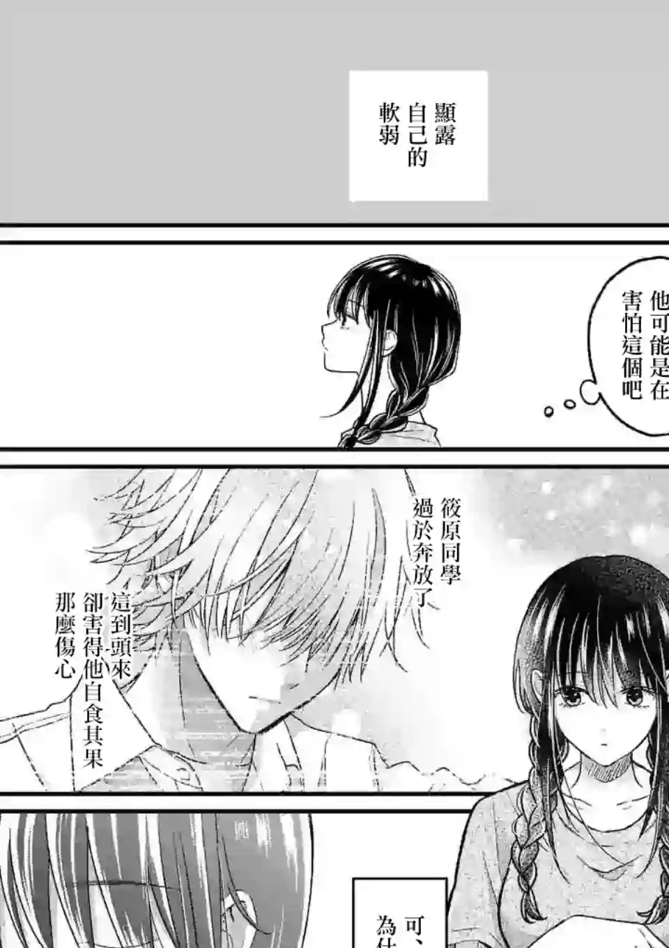 独占冷淡的她第11话