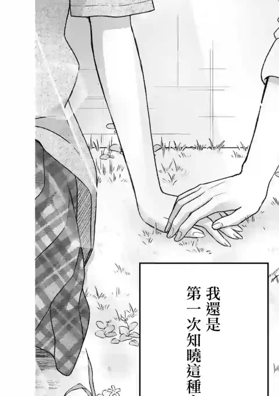 独占冷淡的她第11话