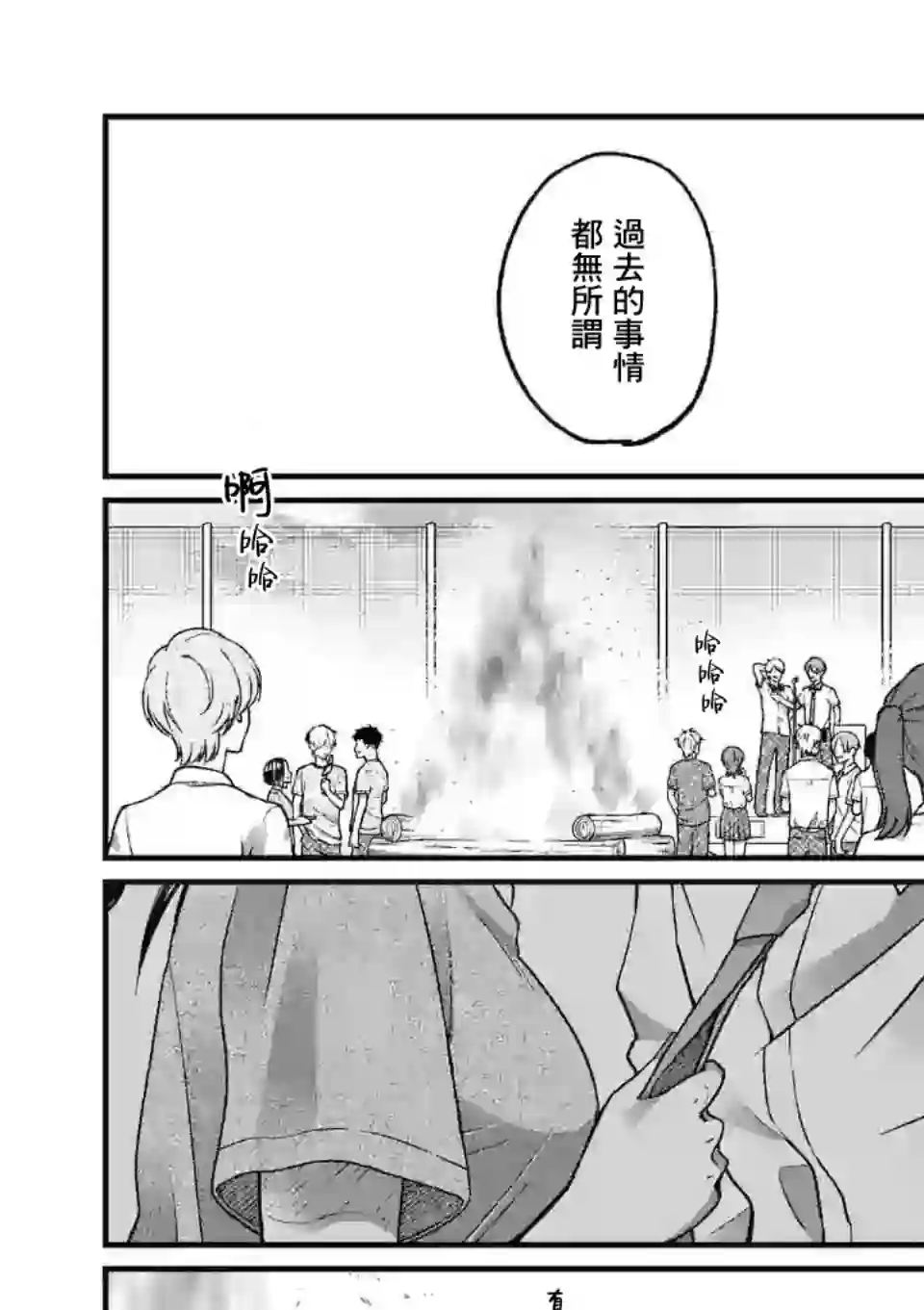 独占冷淡的她第11话