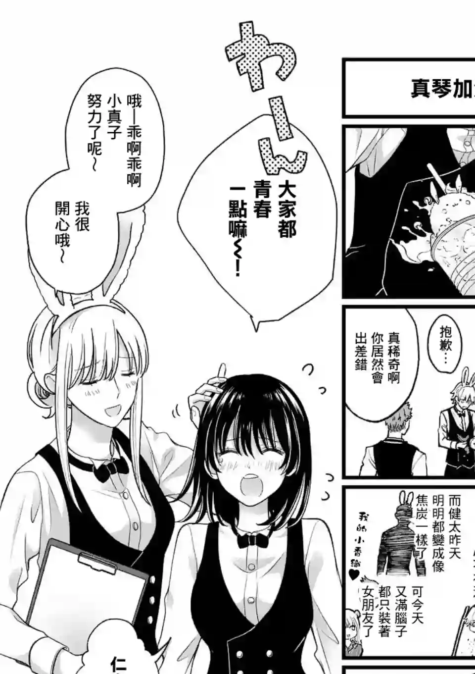 独占冷淡的她第11话