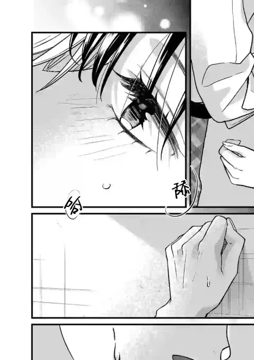 独占冷淡的她第11话