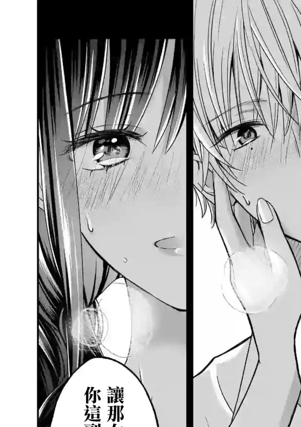 独占冷淡的她第11话