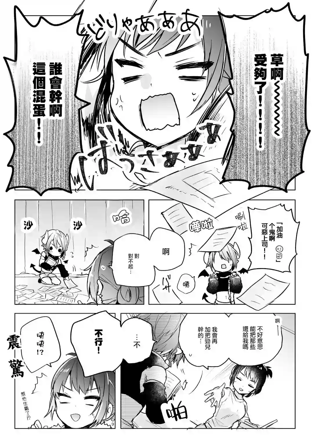 社畜OL与恶魔正太第03话