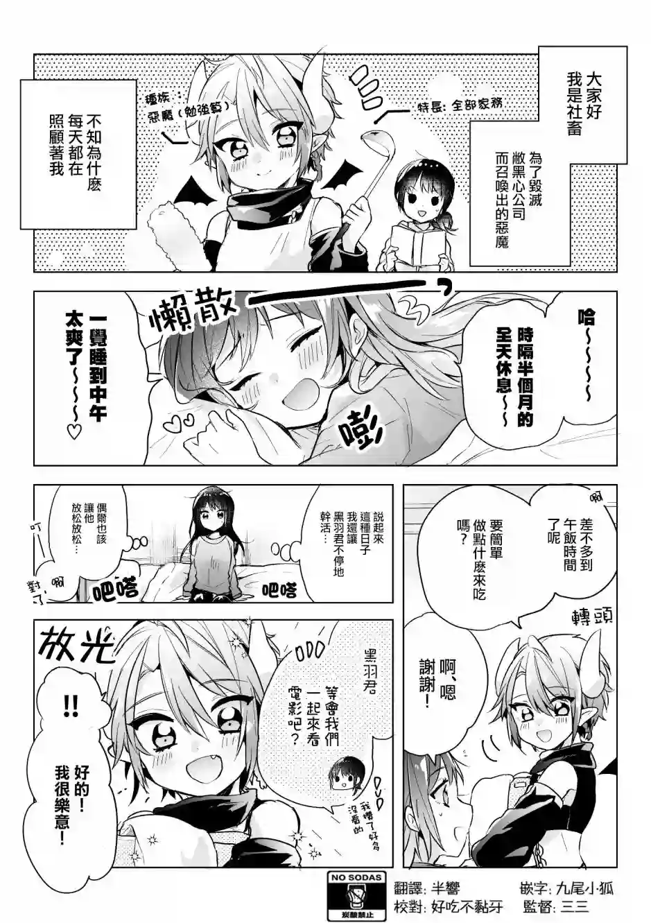社畜OL与恶魔正太第08话