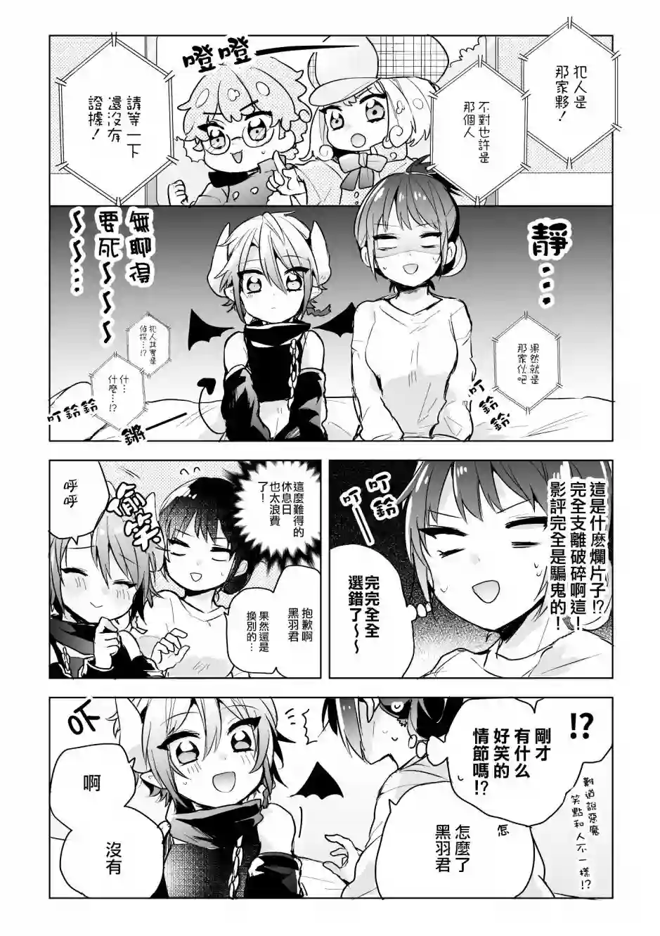 社畜OL与恶魔正太第08话