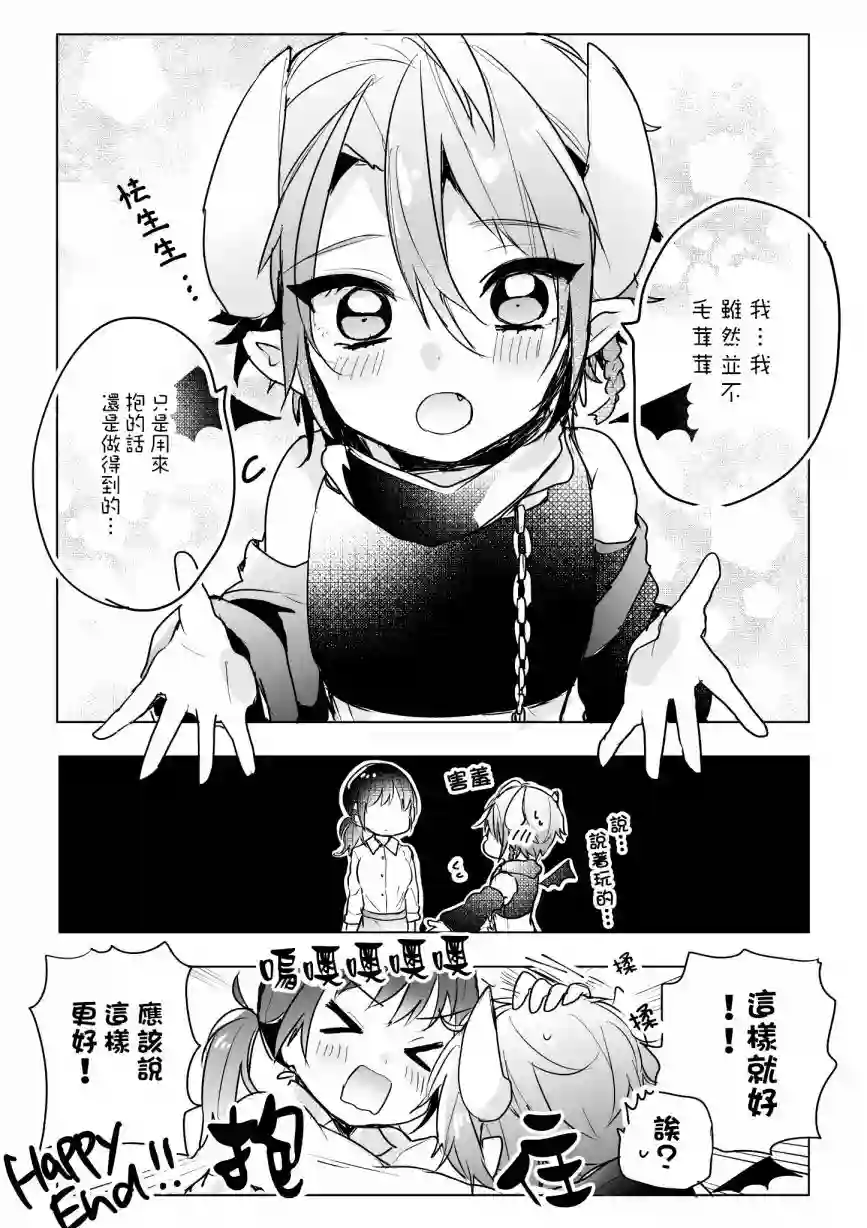 社畜OL与恶魔正太第09话