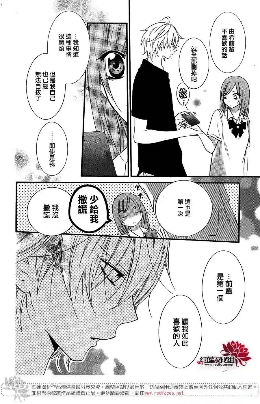 盛气凌人第16话