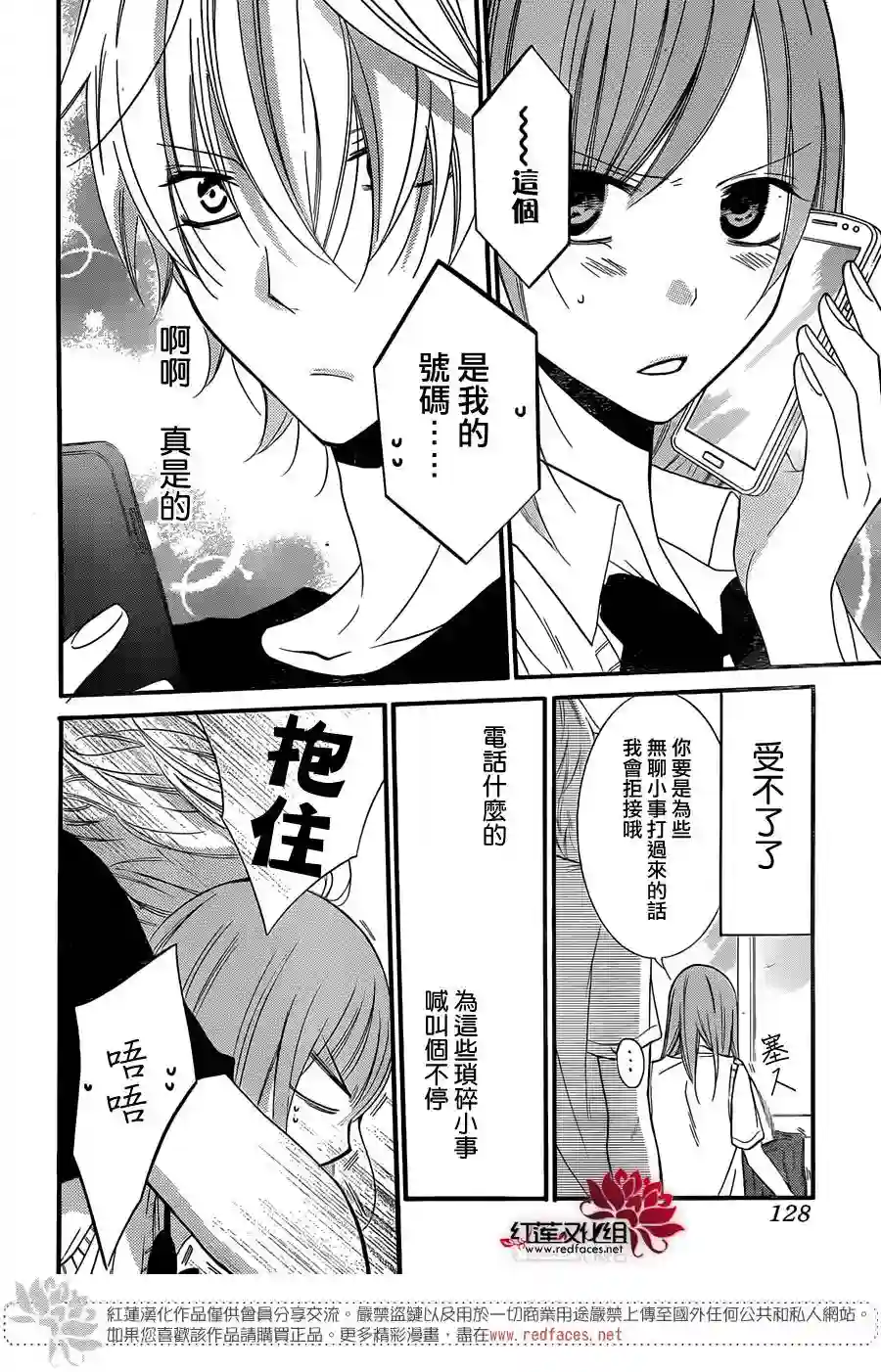 盛气凌人第16话