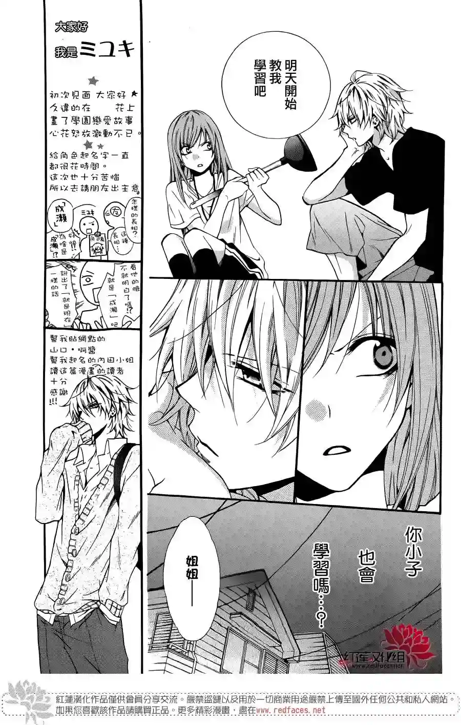 盛气凌人前传：霸道学弟爱上我