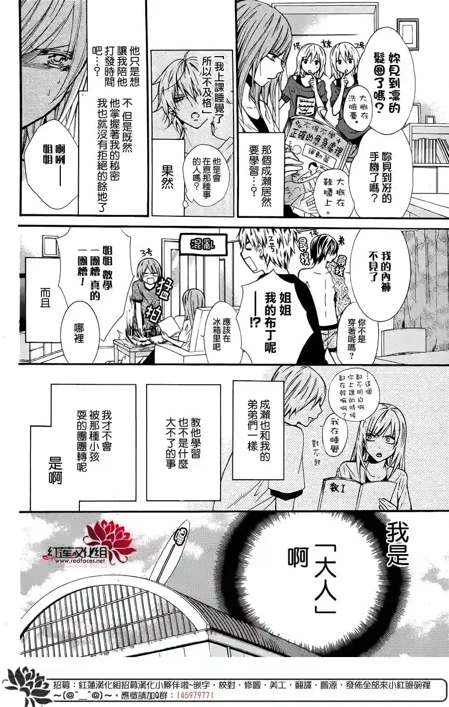 盛气凌人前传：霸道学弟爱上我