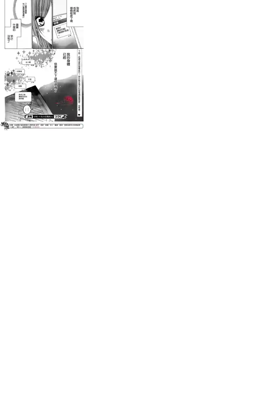 盛气凌人第42话