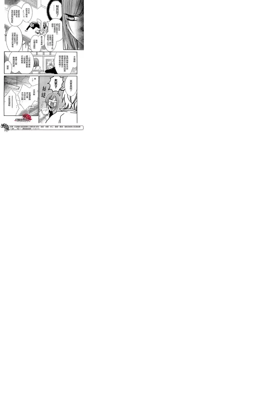 盛气凌人第42话