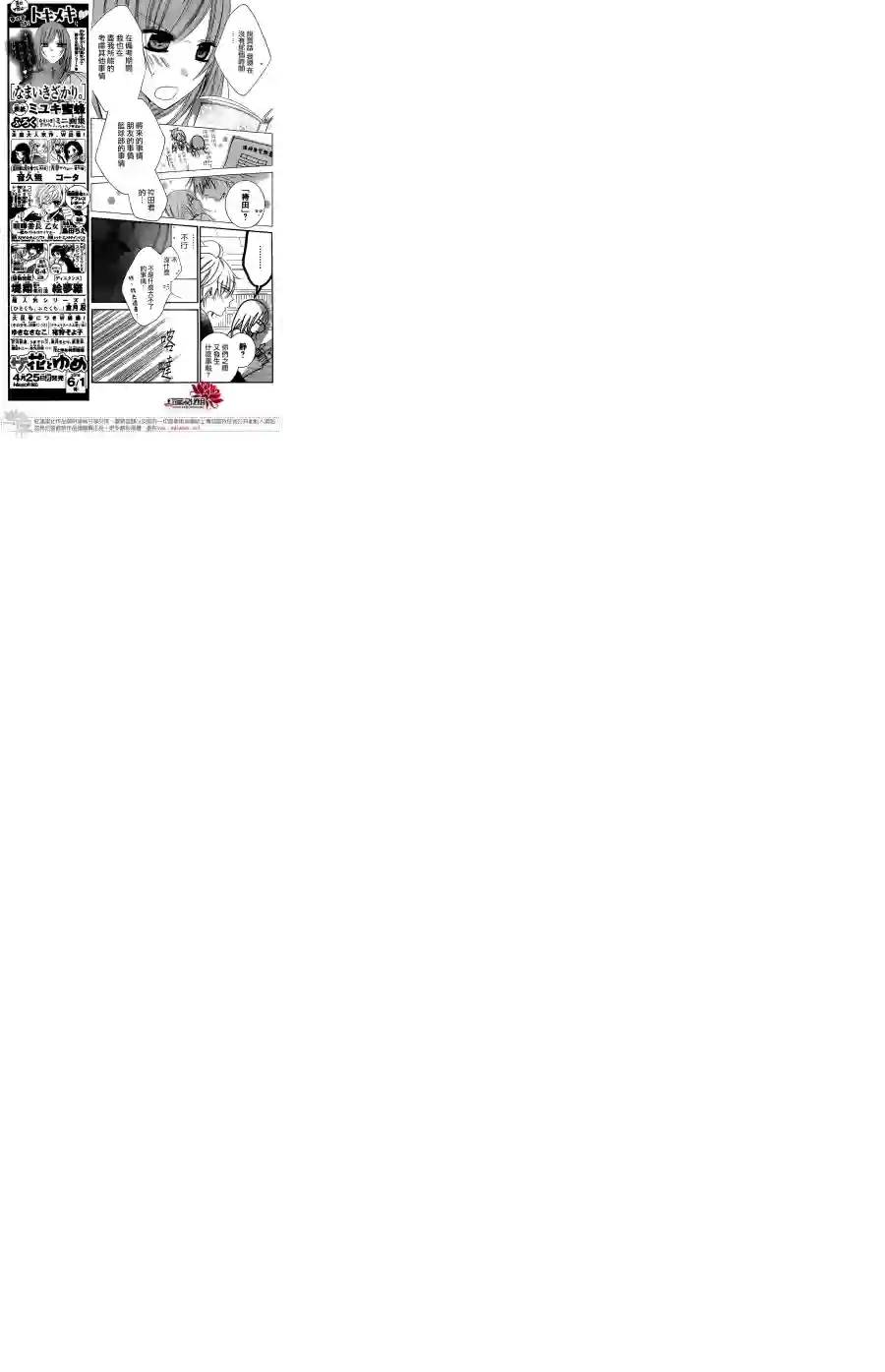 盛气凌人第42话