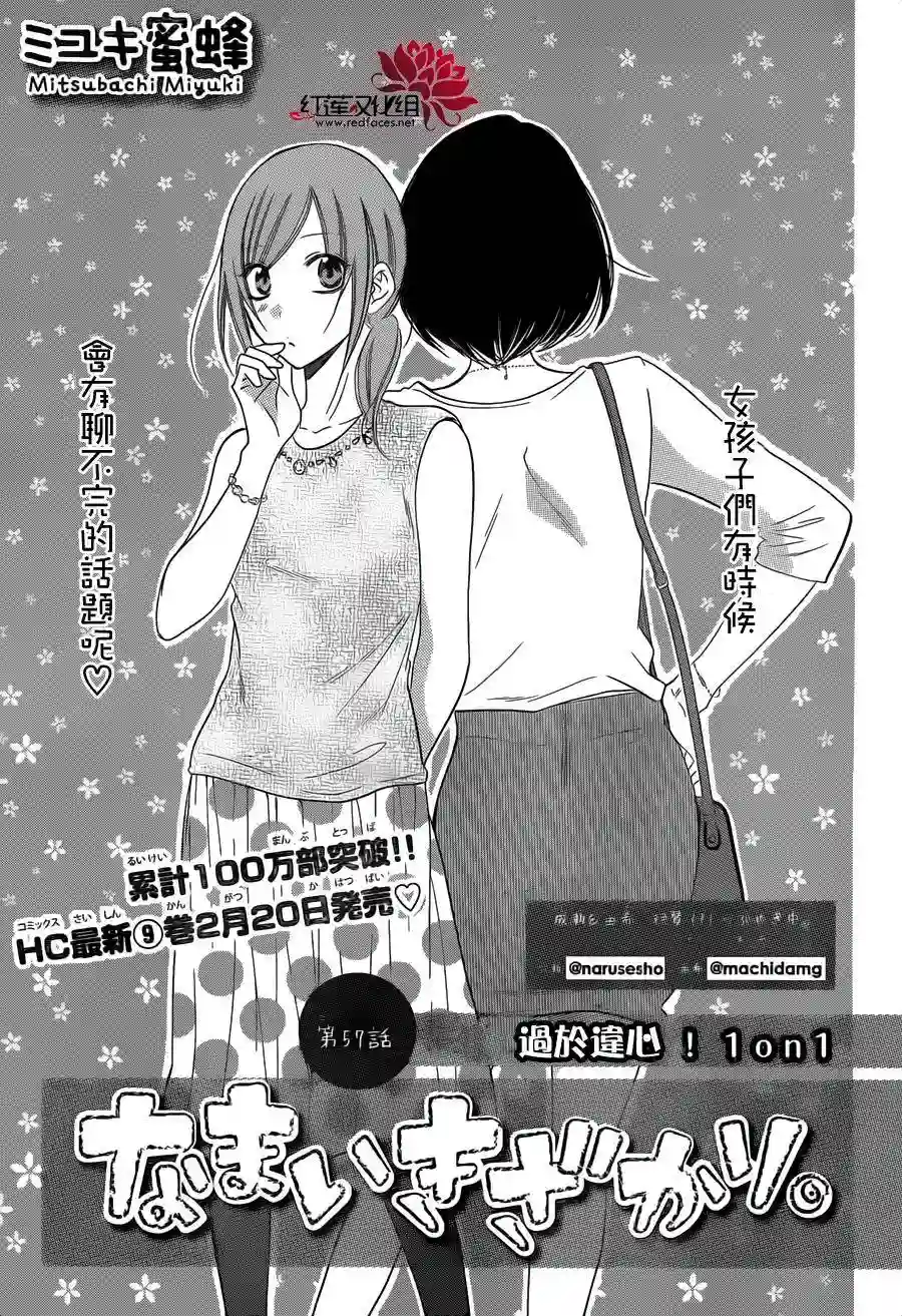 盛气凌人第57话