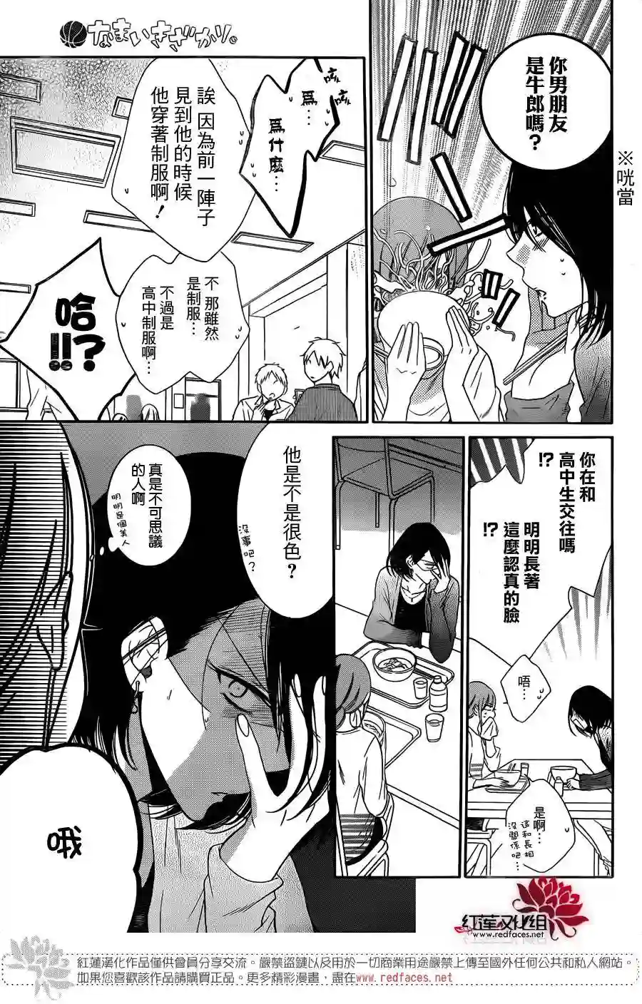 盛气凌人第57话