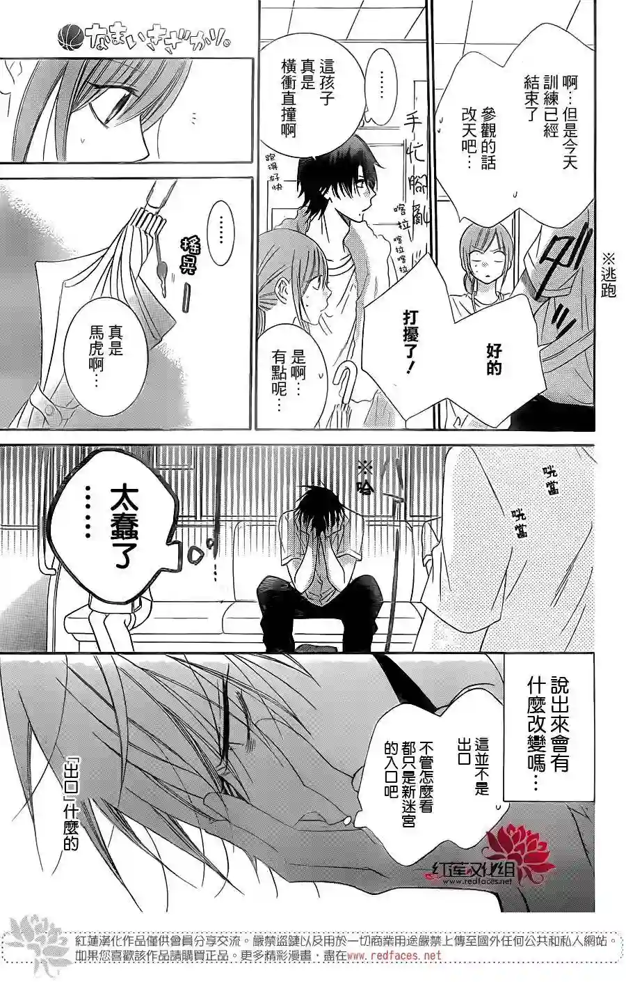 盛气凌人第62话