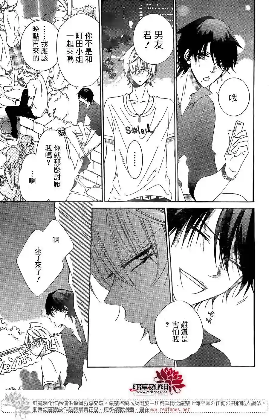 盛气凌人第67话