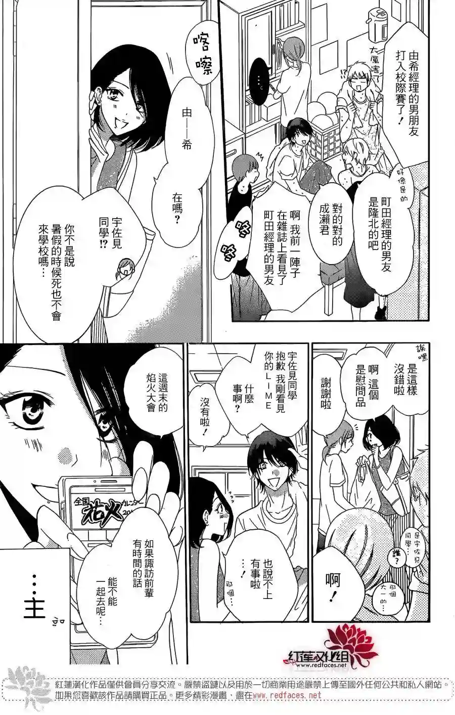 盛气凌人第67话