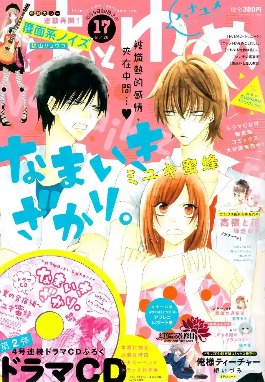 盛气凌人第68话