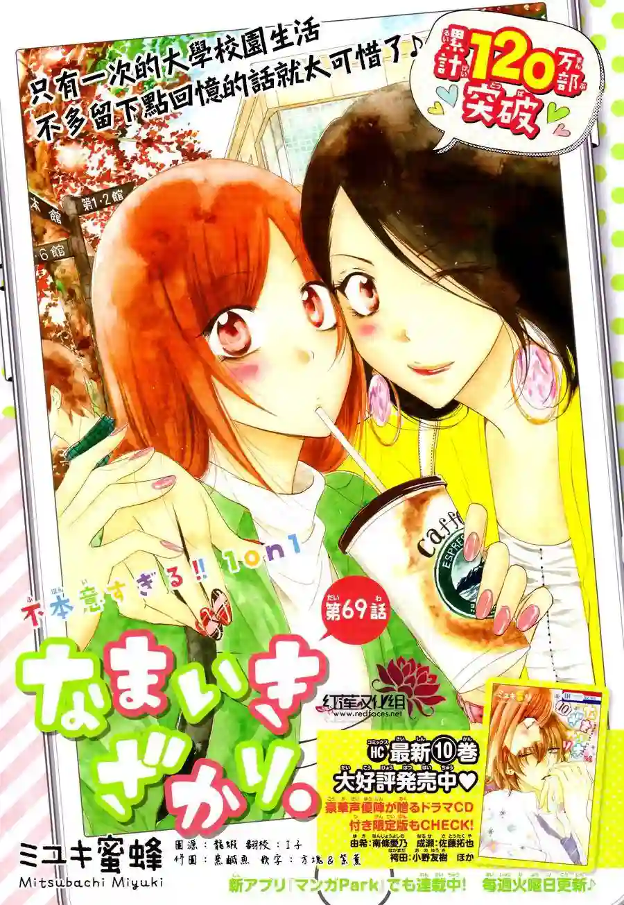 盛气凌人第69话